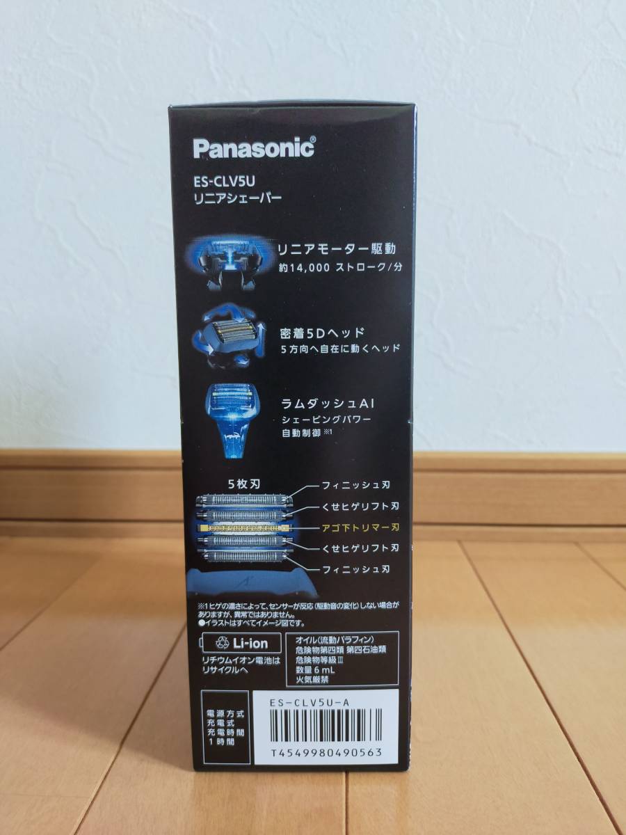 【新品未開封！送料無料！】Panasonic メンズシェーバー ラムダッシュ 青 ES-CLV5U-A