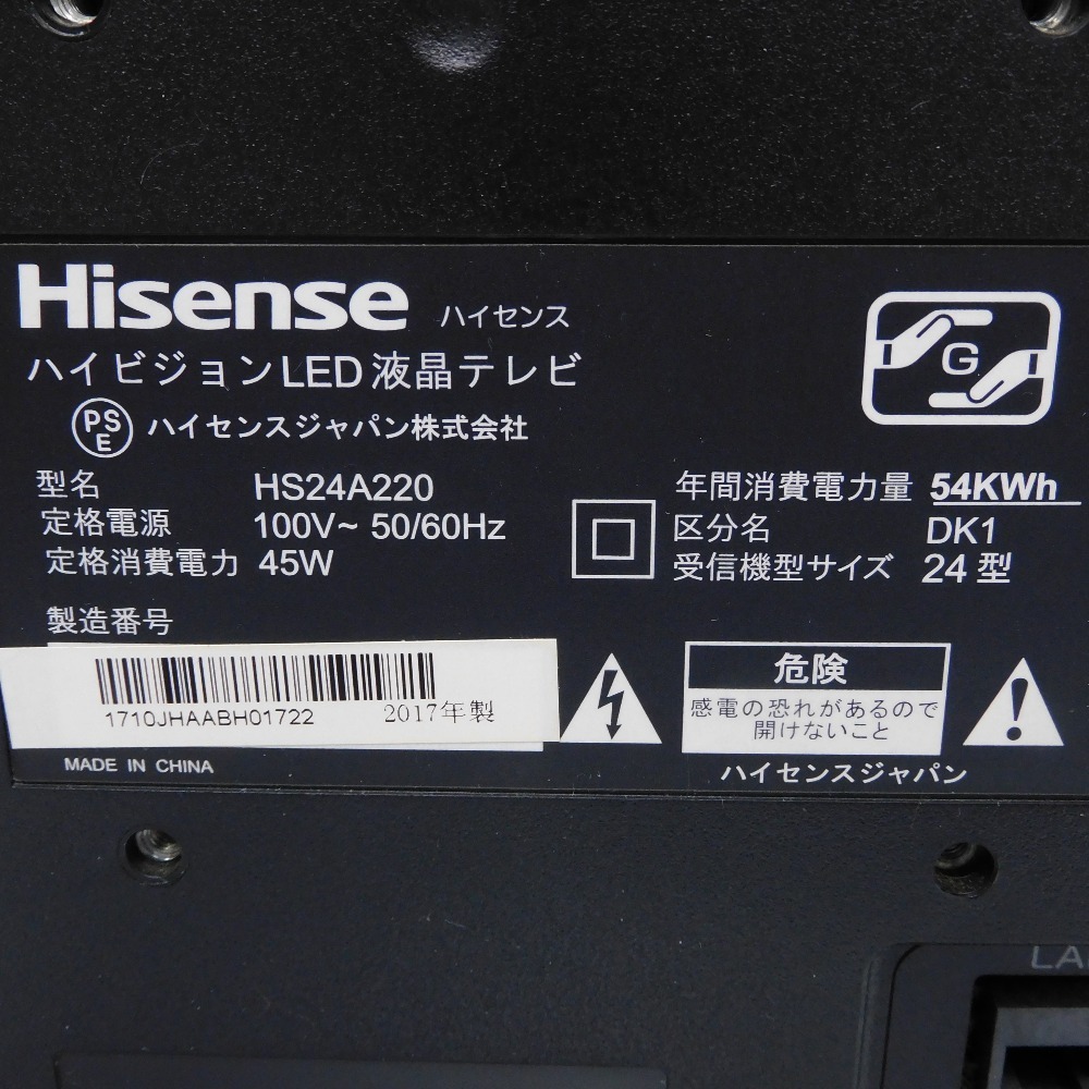 Dz333831 ハイセンス 24型液晶テレビ HS24A220 Hisense 2017年製 中古_画像3