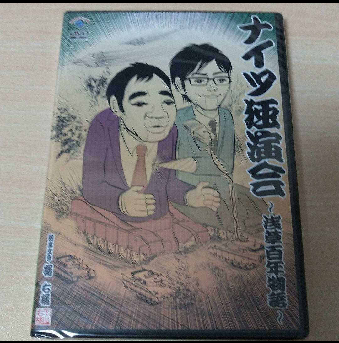 【新品未開封品】ナイツ/ナイツ独演会～浅草百年物語～_画像1