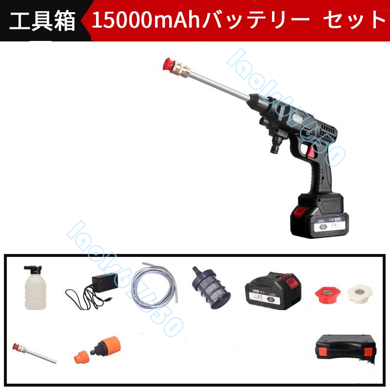 操作簡単&便利 ポータブル洗浄機 高圧洗浄機ガン コードレス 家庭用 洗車 充電式 無線充電式ハンディウォッシャー 業務用 15000mAh