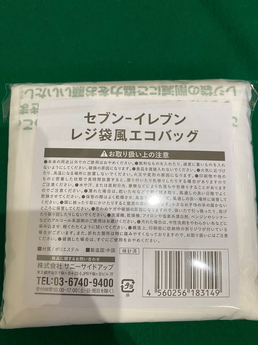 【新品】セブン‐イレブンレジ袋風エコバッグ（２個セット）