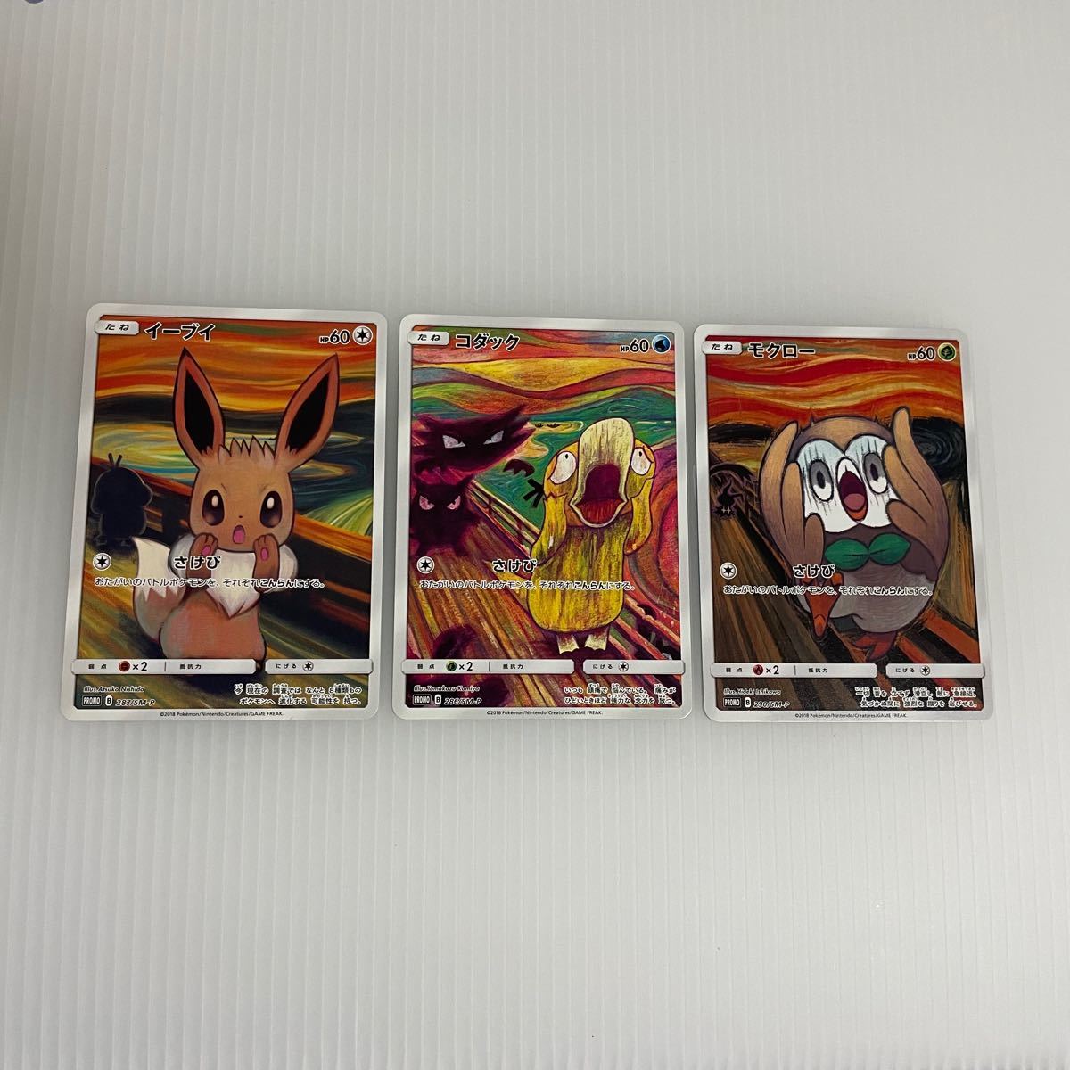 祝開店 大放出セール開催中 ポケモンカード ムンク展プロモ イーブイ コダック モクロー トレーディングカード Reachahand Org 祝開店 大放出セール開催中 ポケモンカード ムンク展プロモ イーブイ コダック モクロー トレーディングカード Reachahand Org