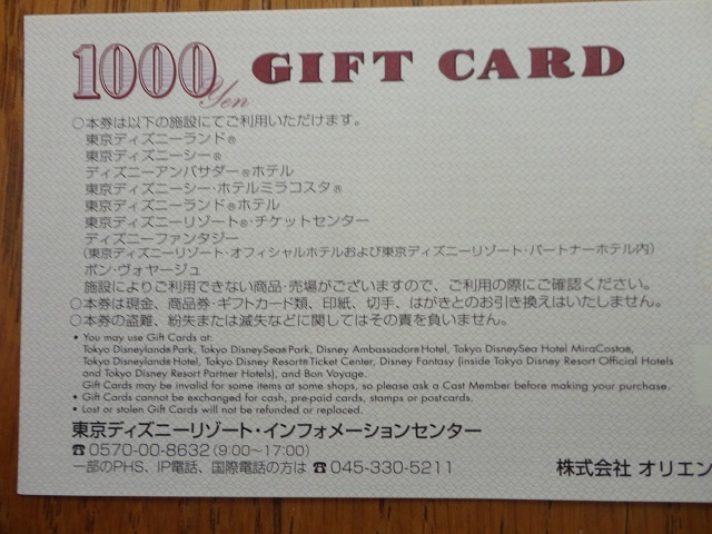 東京ディズニーリゾート ギフトカード 1000円券　11枚(35周年ギフトカード含む)_画像3