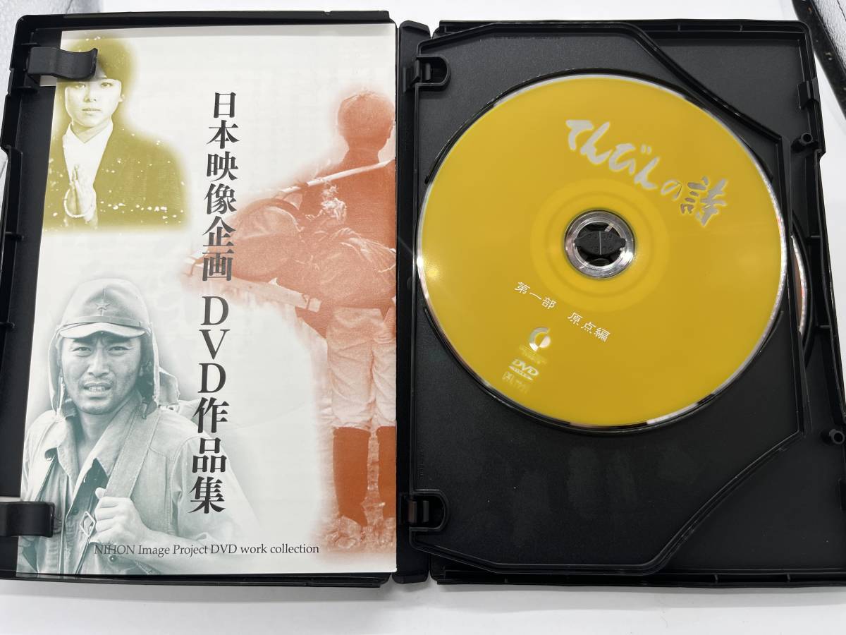 即納出荷 てんびんの詩 第一部 原点編 DVD 本・音楽・ゲーム | az-cpge.ma