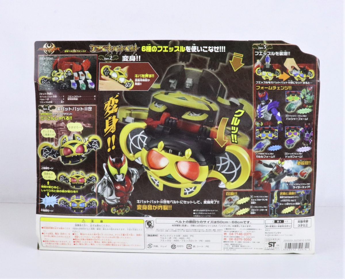 未開封】BANDAI バンダイ 仮面ライダーキバ DXキバットベルト 変身