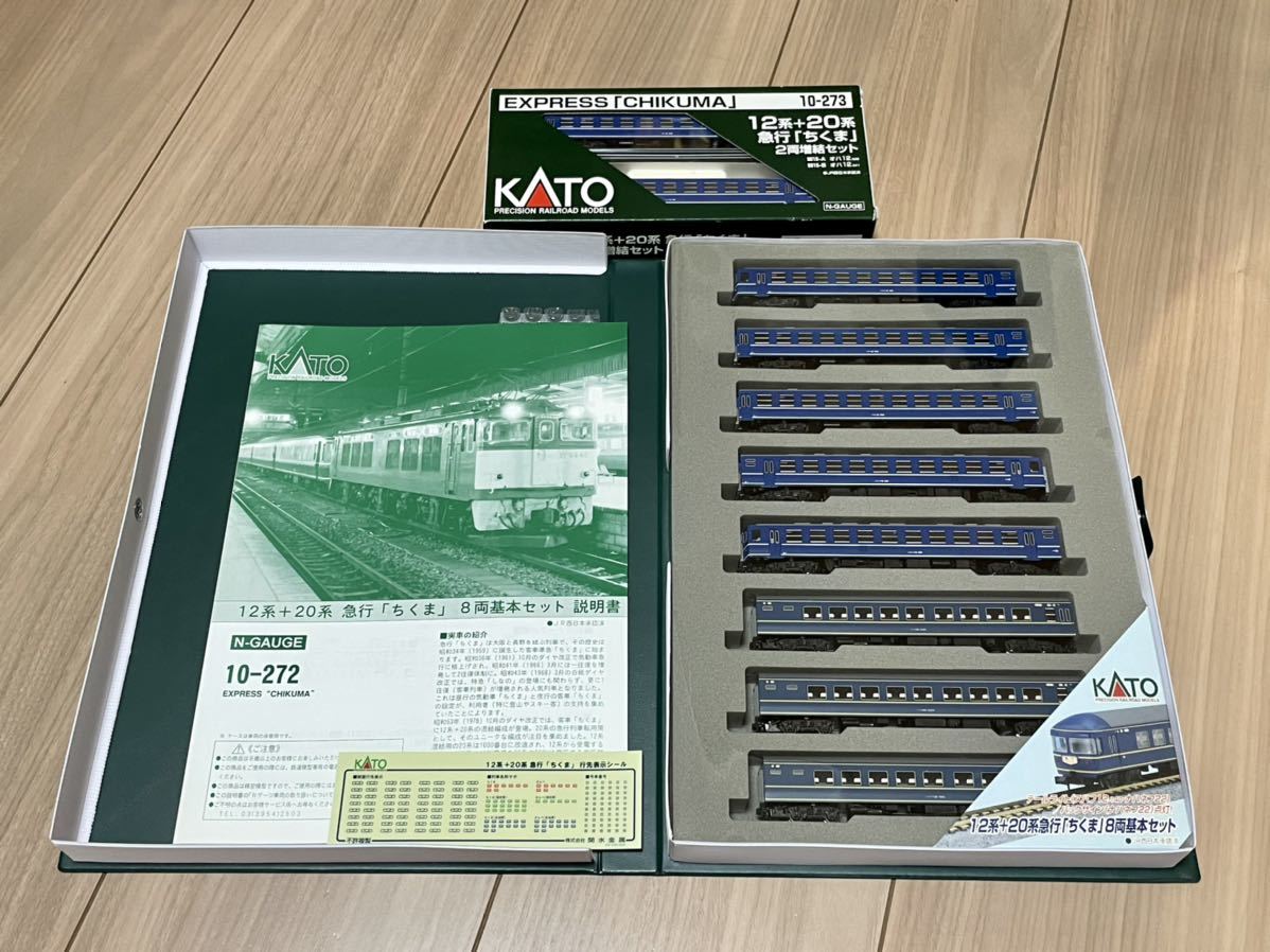 KATO 10-272,10-273 12系+20系 急行「ちくま」基本セット+2両増結