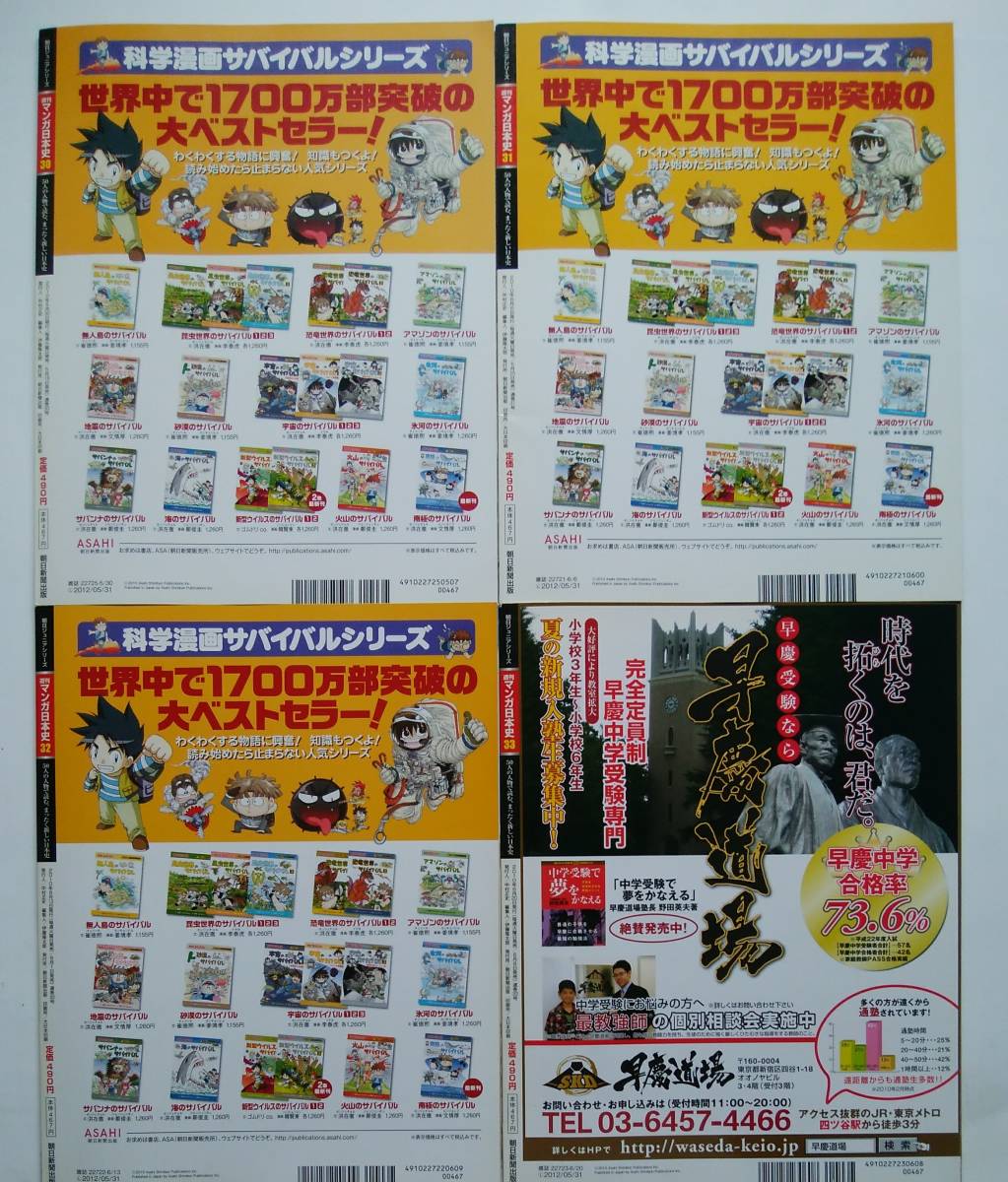 週刊マンガ日本史 4冊セット 30 33 大塩平八郎 ジョン万次郎 ペリー 坂本竜馬 岩田やすてる トミイ大塚 高山しのぶ 約232 297 学習漫画 売買されたオークション情報 Yahooの商品情報をアーカイブ公開 オークファン Aucfan Com 週刊マンガ日本史 4冊セット 30 33 大塩平八郎 ジョン万次郎 ペリー 坂本竜馬 岩田やすてる トミイ大塚 高山しのぶ 約232 297 学習漫画 売買されたオークション情報 Yahooの商品情報をアーカイブ公開 オークファン Aucfan Com