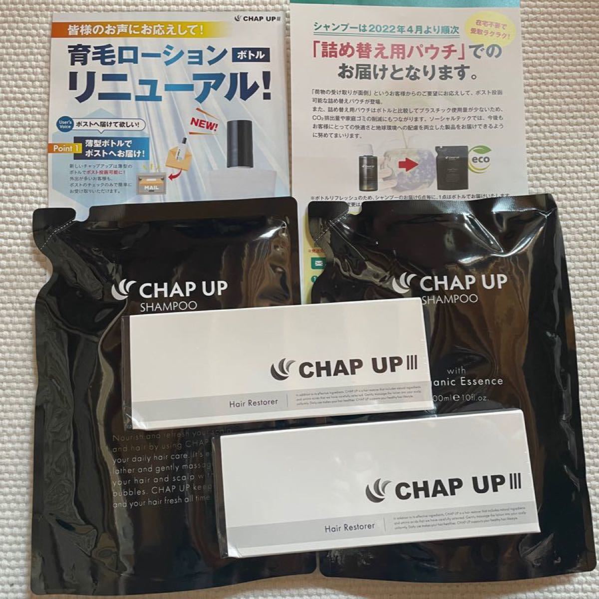 チャップアップ(CHAP UP)育毛ローション2本セット パッケージ