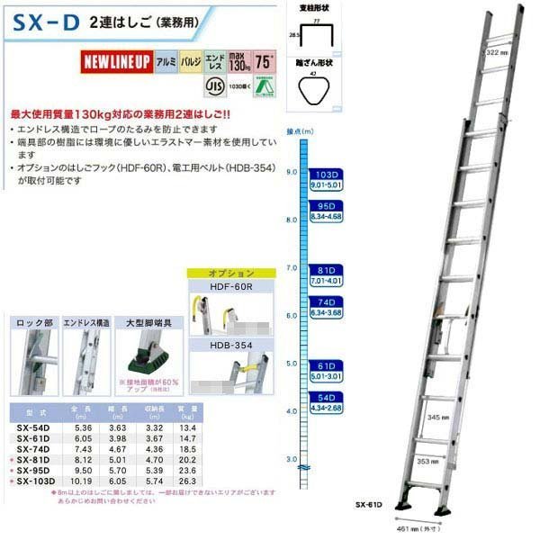  Alinco / ALINCO SX-103D professional 130kg correspondence aluminium 2 ream ladder 