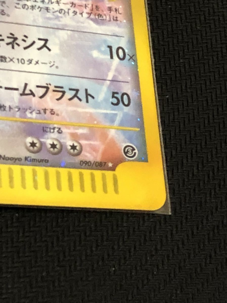 ポケモンカード eシリーズ ルギア クリスタルタイプ090/087 キラ ポケモンカード eシリーズ ルギア クリスタルタイプ090/087 キラ