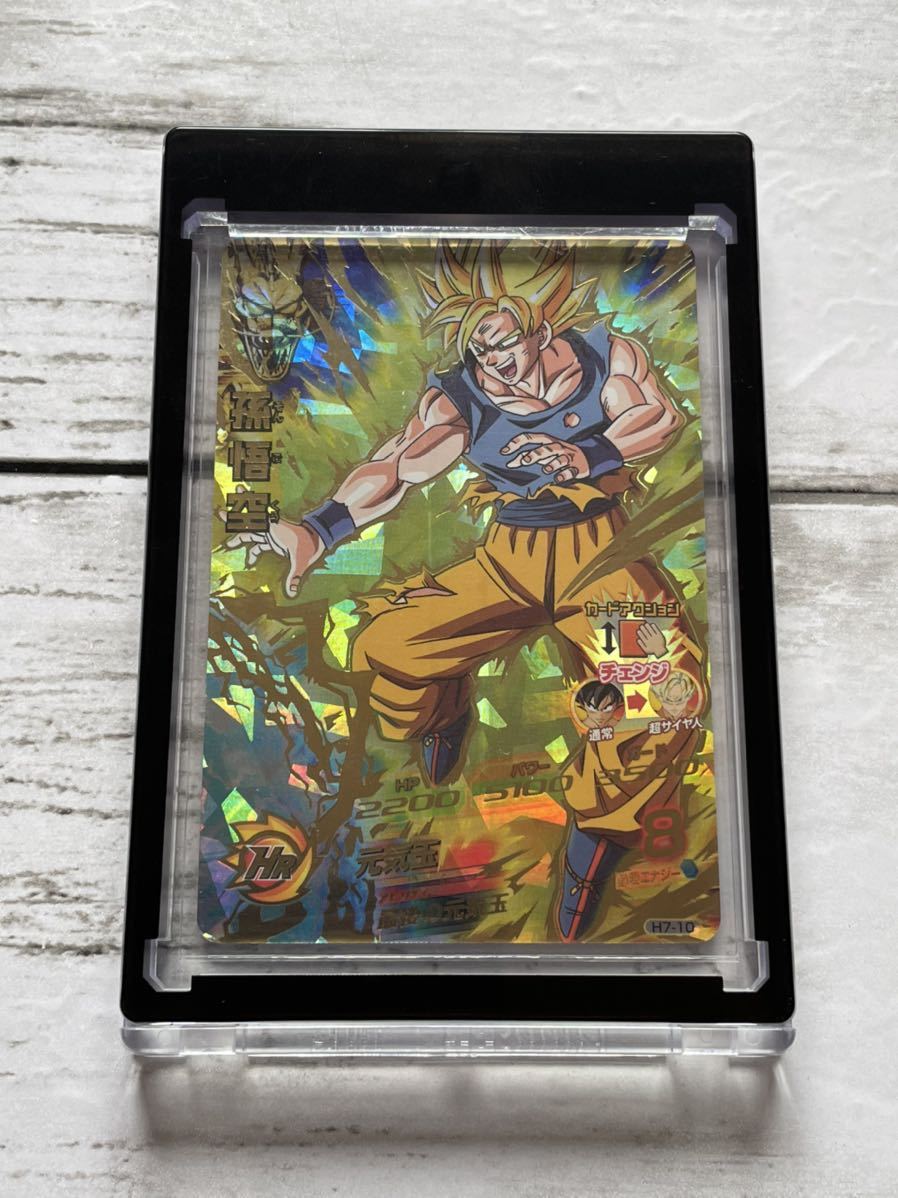 極上品】スーパードラゴンボールヒーローズ H7-10 孫悟空 UR 高騰中