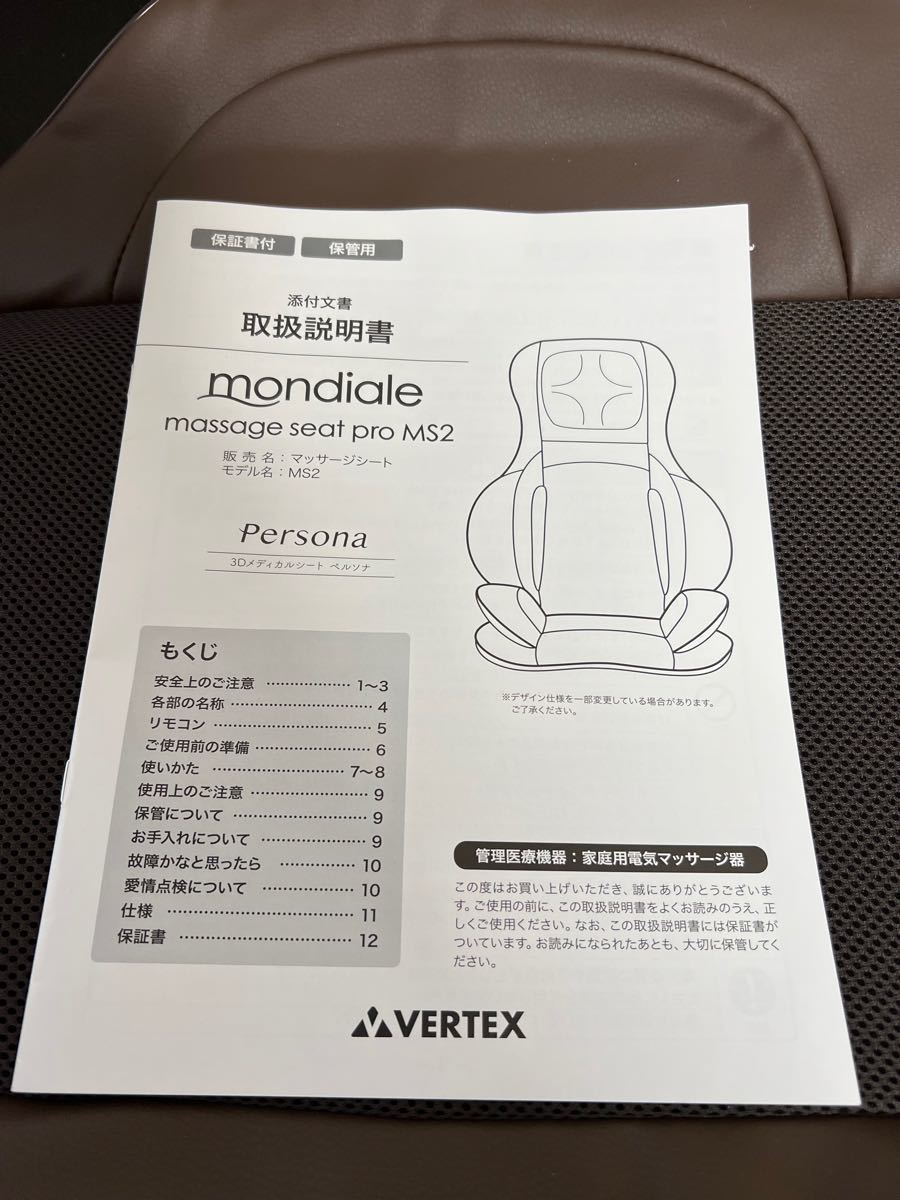 ヴァルテックス モンデール マッサージシート プロ MS2 ヴァルテックス モンデール マッサージシート プロ MS2