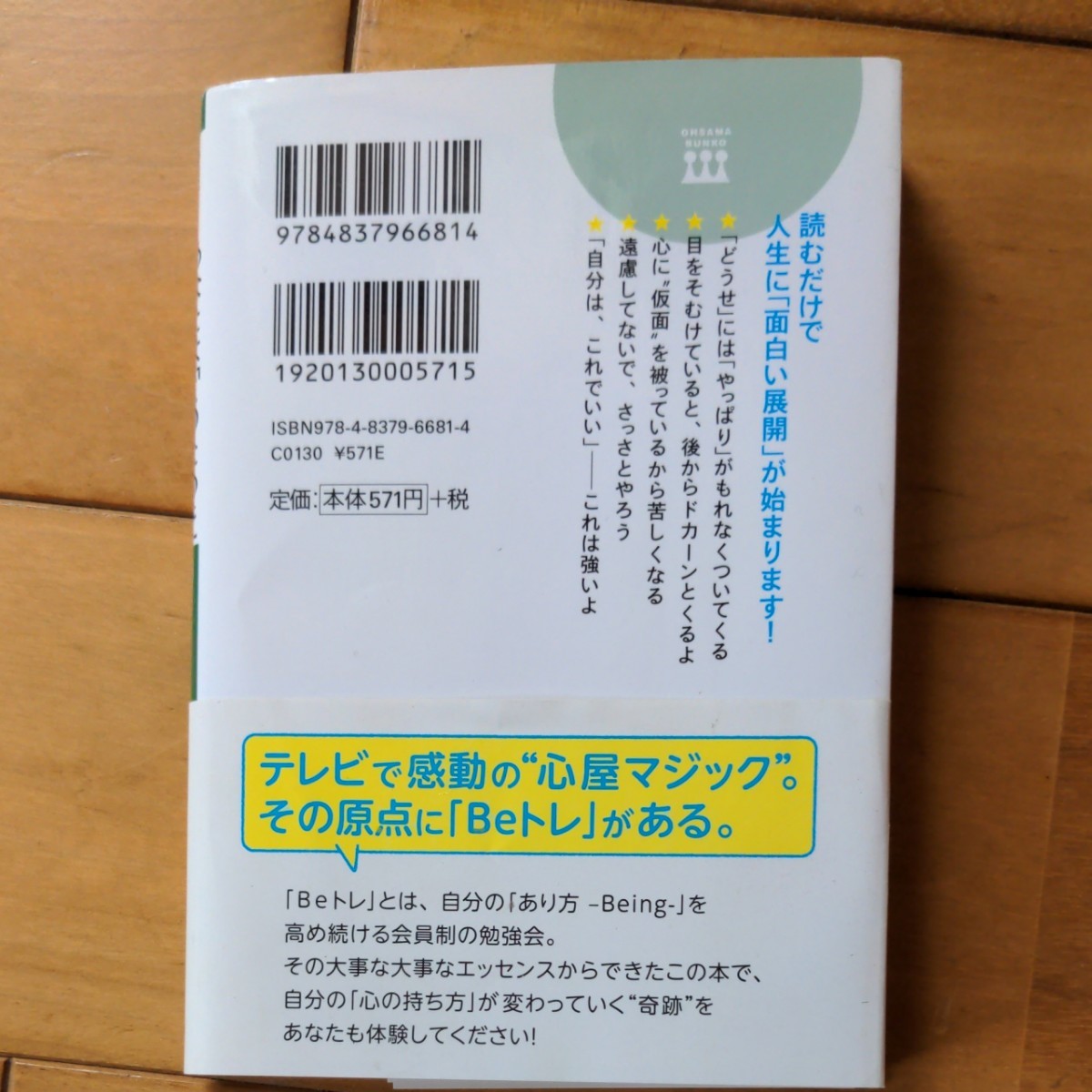 心屋仁之助 あなたは「このために」生まれてきた!