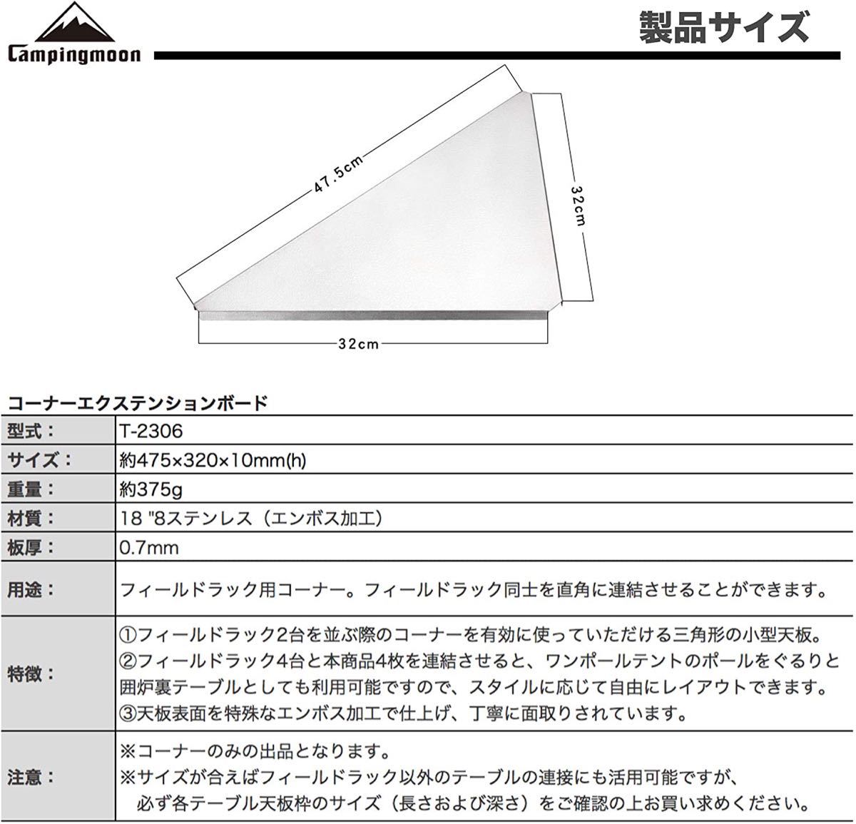 ★CAMPING MOON★キャンピングムーン★フィールドラック コーナーエクステンション稜★T-2306★フィールドラック連結★