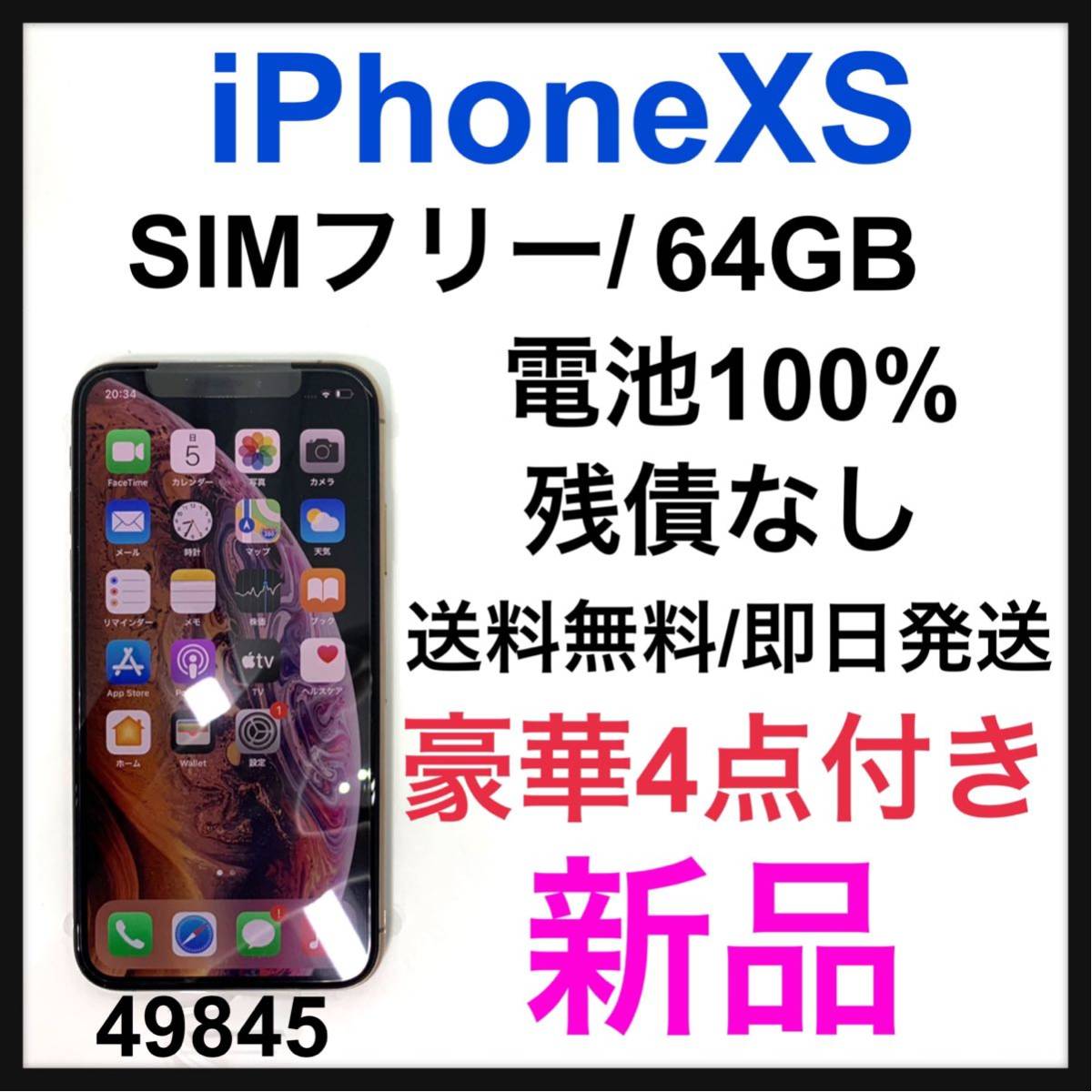 新品】iPhone Xs Gold 64 GB SIMフリー 本体 cutacut.com
