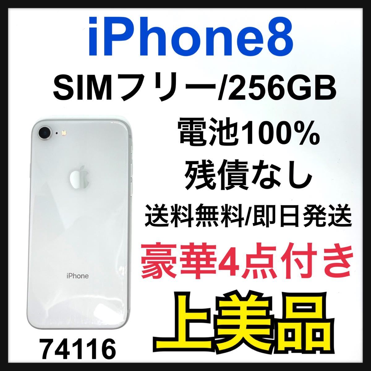 完売 Iphone A 100 Iphone 8 Silver 256 Gb Simフリー