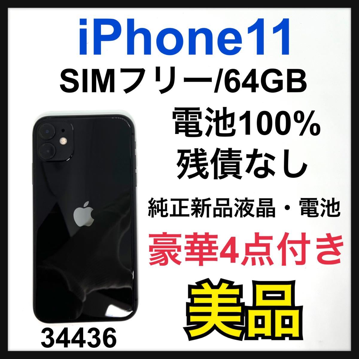 Apple iPhone11 128GB白 simフリー 電池容量100% | myglobaltax.com