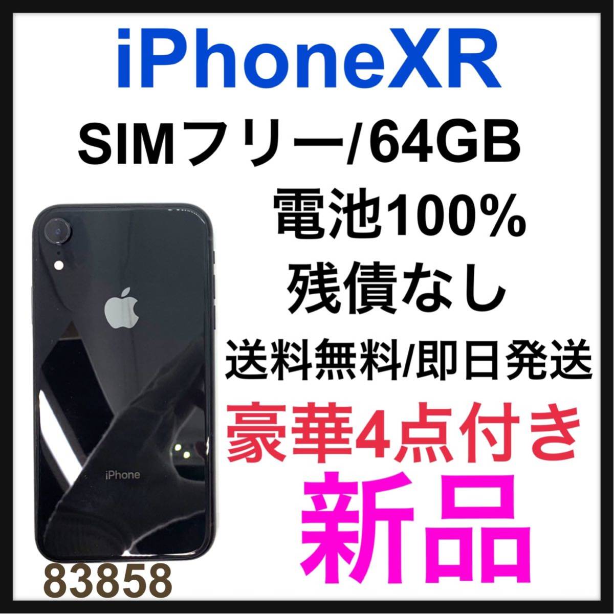 新品 iPhone XR 64 GB SIMフリー Black 本体 bpbd.kendalkab.go.id