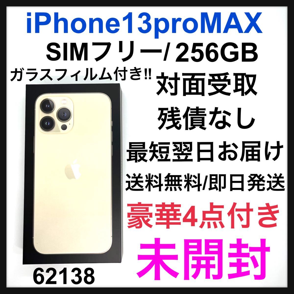 新品即決 pro 13 新品 未開封 iPhone MAX SIMフリー GB 256 - iPhone - reachahand.org