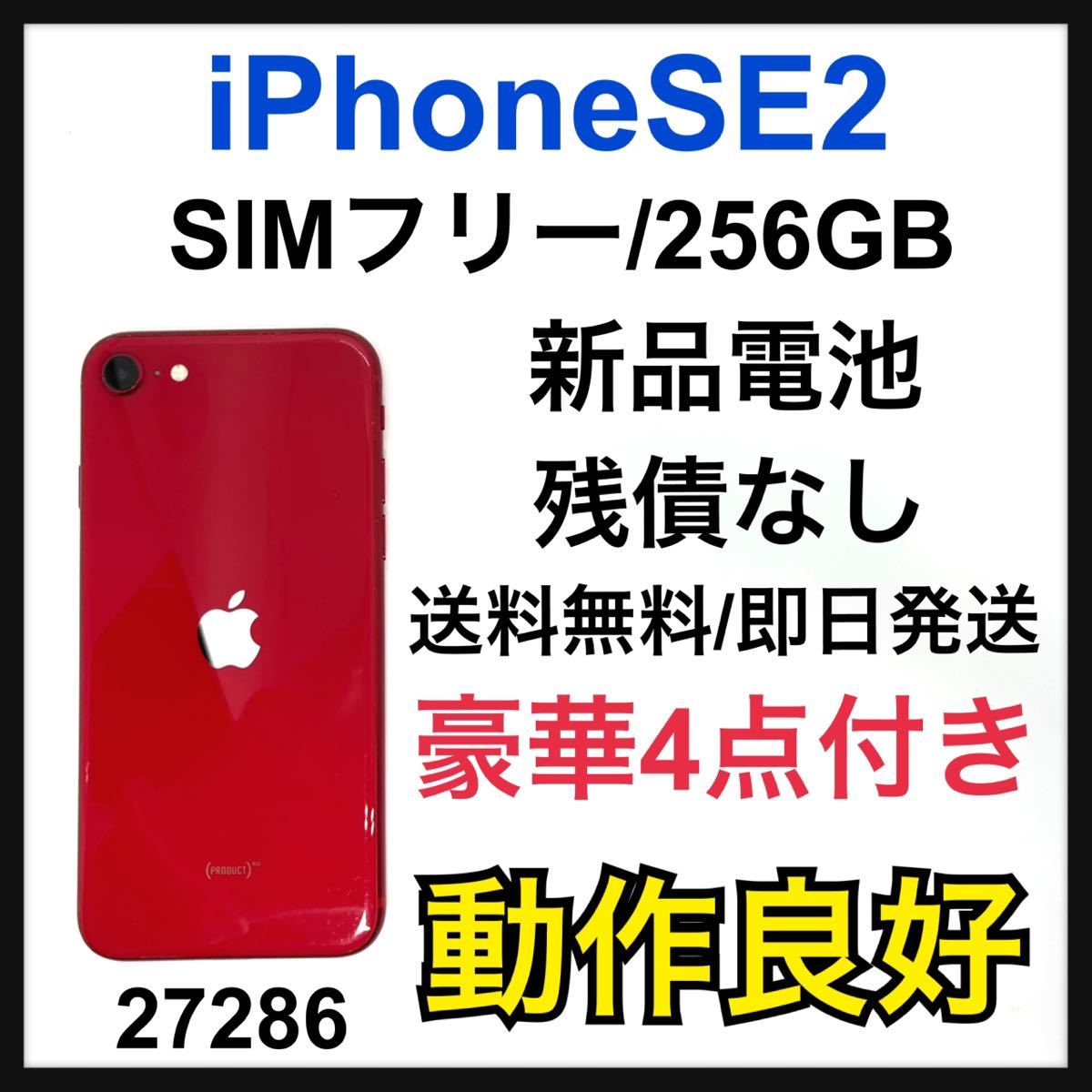 スマートフォン/携帯電話 スマートフォン本体 Phone SE 第2世代 PRODUCT RED 256GB SIMフリー本体 - library 