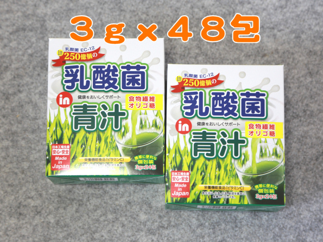 ◆乳酸菌in青汁48包(3g×24包×2箱)食物繊維・オリゴ糖plus! 送料無料◆A2p_画像1