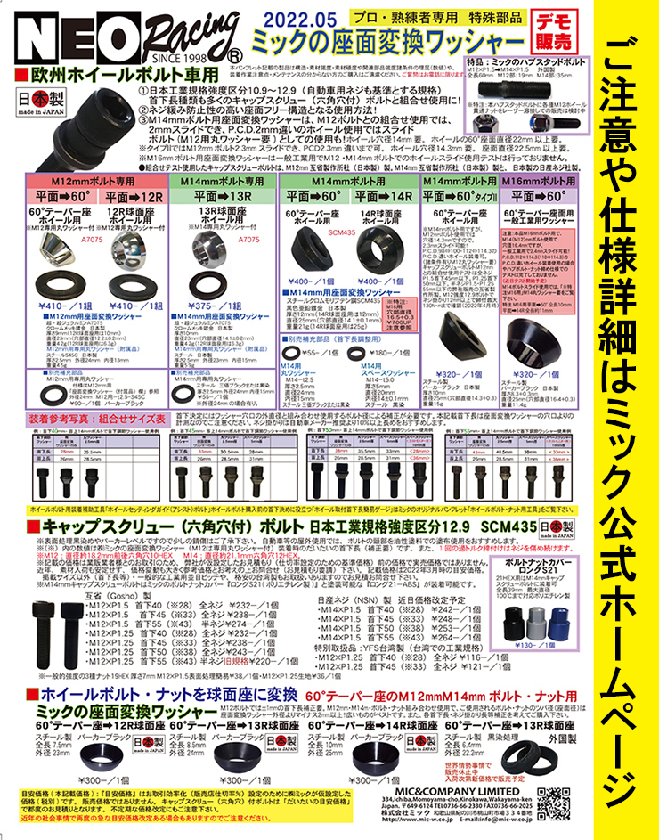 [2022 year 4 month ]M12 bolt car direction PCD conversion!mik. bearing surface conversion washer M14 for flat surface seat -60° taper seat type II made in Japan 1 piece circle washer attaching 