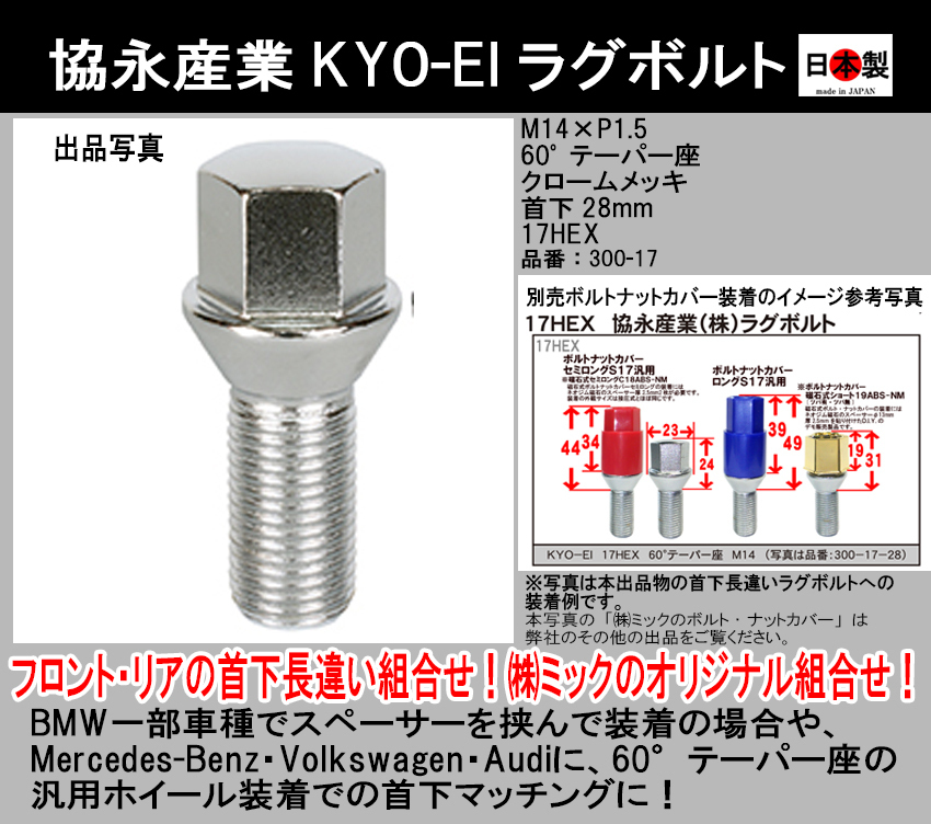 ラグナット 104HC クロームメッキ（貫通）17HEX M10xP1.5 1個 KYO-EI