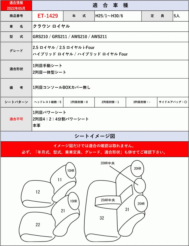 [Clazzio]S210系 クラウン ロイヤル(H25/1～H30/6)用シートカバー[クラッツィオ×エアー]_画像6