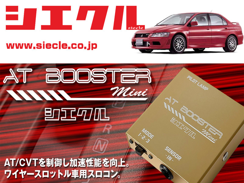 [シエクル×スロコン]CT9A ランサーエボリューション7GTA_4G63(H14/02 - H14/12)用AT BOOSTER mini[ABM-00]_画像1