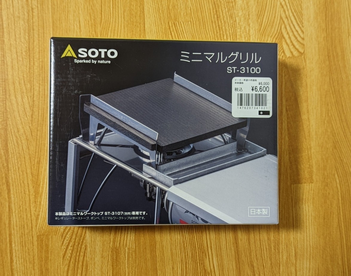 新品　SOTO　ミニマルグリル ST-3100　日本製