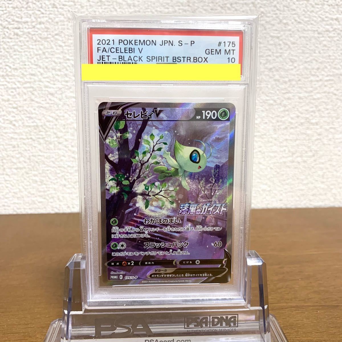 PSA10】セレビィV S-P プロモ 漆黒のガイスト JET-BLACK SPIRIT FA