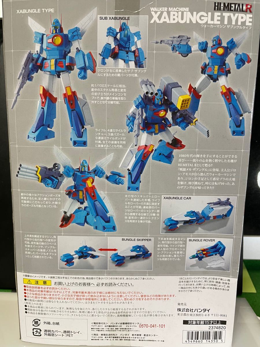 バンダイ BANDAI HI-METAL R ザブングル [戦闘メカザブングル 1/100スケール 【美品中古】