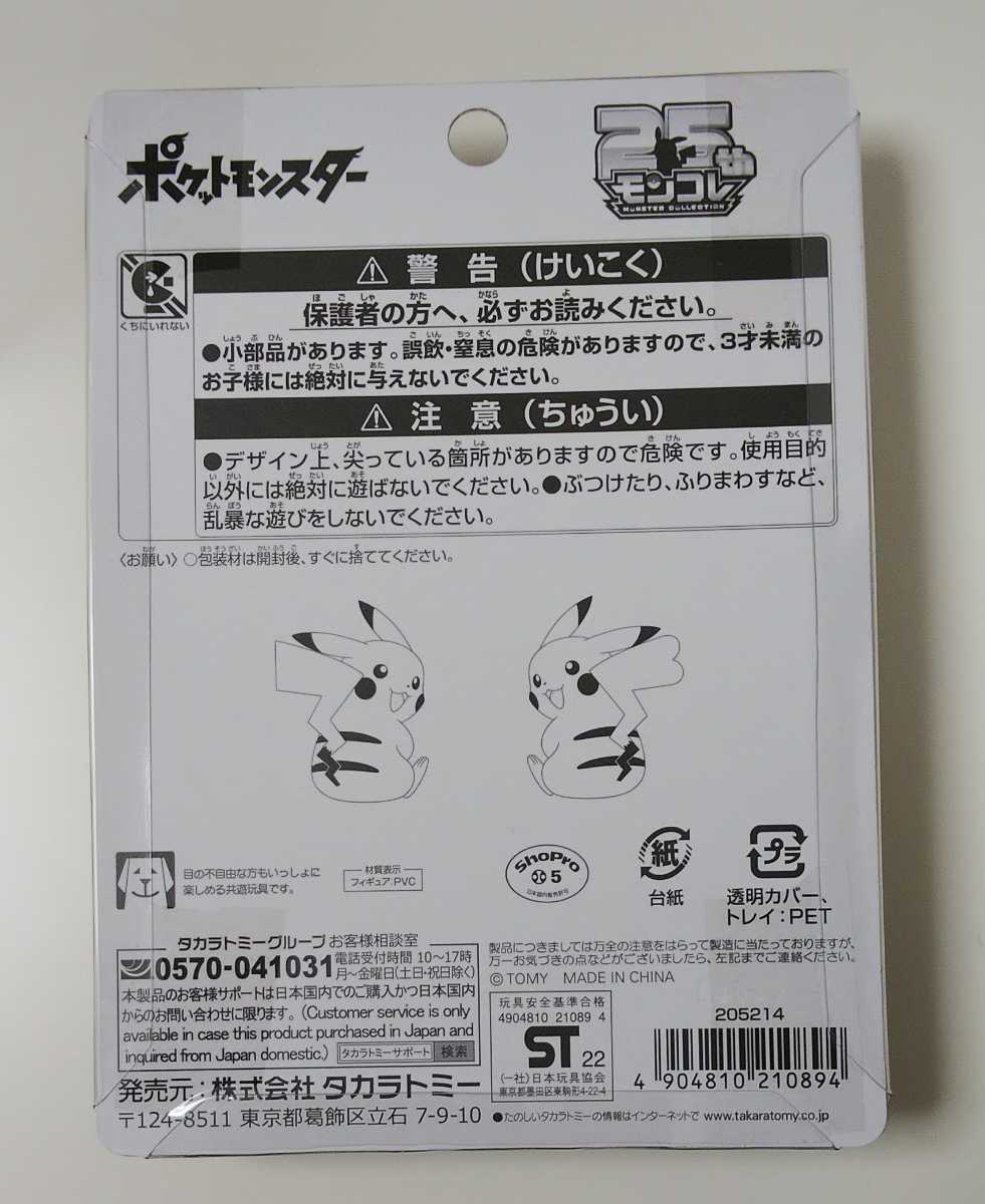 ポケモン モンコレ 25th 金ピカ ピカチュウ 10個セット www