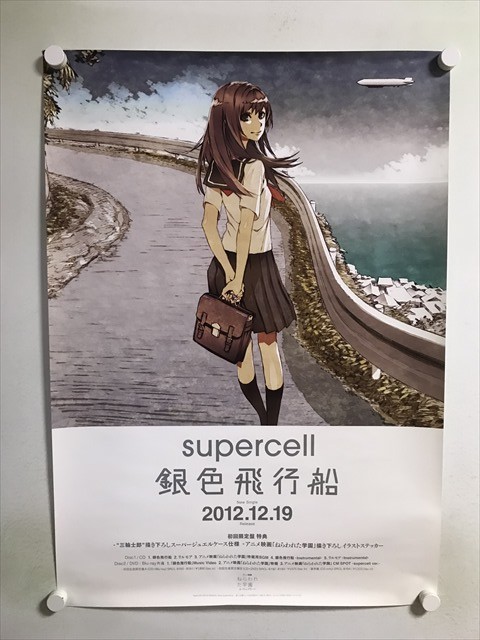 A56095 ◆supercell 銀色飛行船 販促 告知 B2サイズ ポスター 送料350円 ★5点以上同梱で送料無料★_画像1