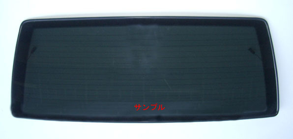 ワゴンR リアゲートガラス（プライバシー)　社外新品 MC11S/MC12S/MC21S/MC22S 84570-76F10　事前適合在庫確認必要_画像2