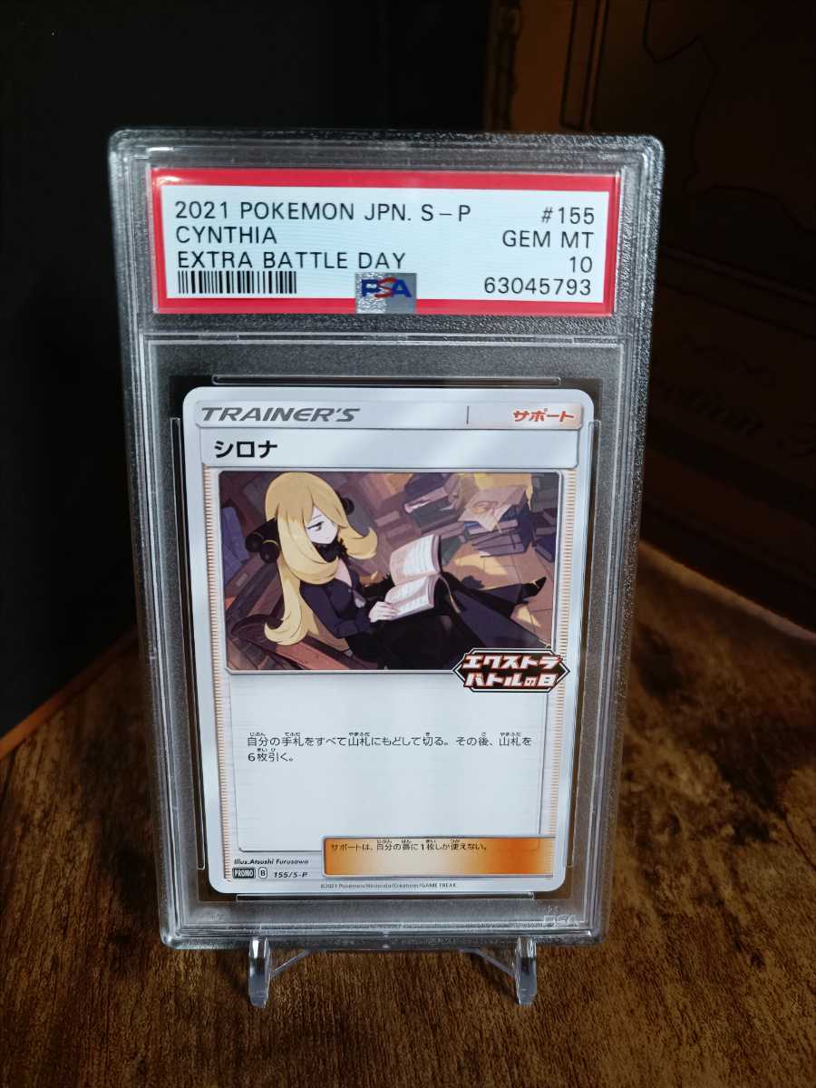 ヤフオク! - PSA10【シロナ】エクストラバトルの日 155/s-p