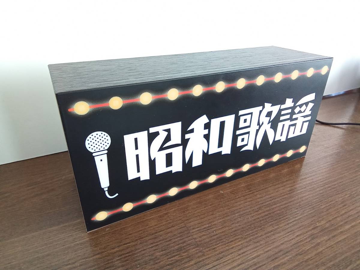 [M size order free ] Showa era song karaoke . voice . tea snack pab.mero enka pops Showa Retro idol signboard ornament miscellaneous goods light BOX