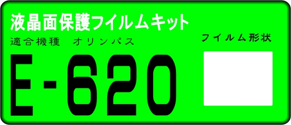 オリンパス　E-620用 液晶面保護シールキット ４台分_画像1