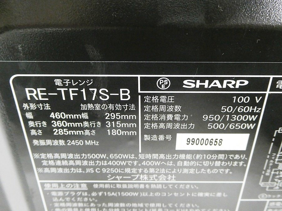 02 69-492224-24 [Y] SHARP シャープ 電子レンジ RE-TF-17S-B 2019年製 ブラック 旭69_画像8