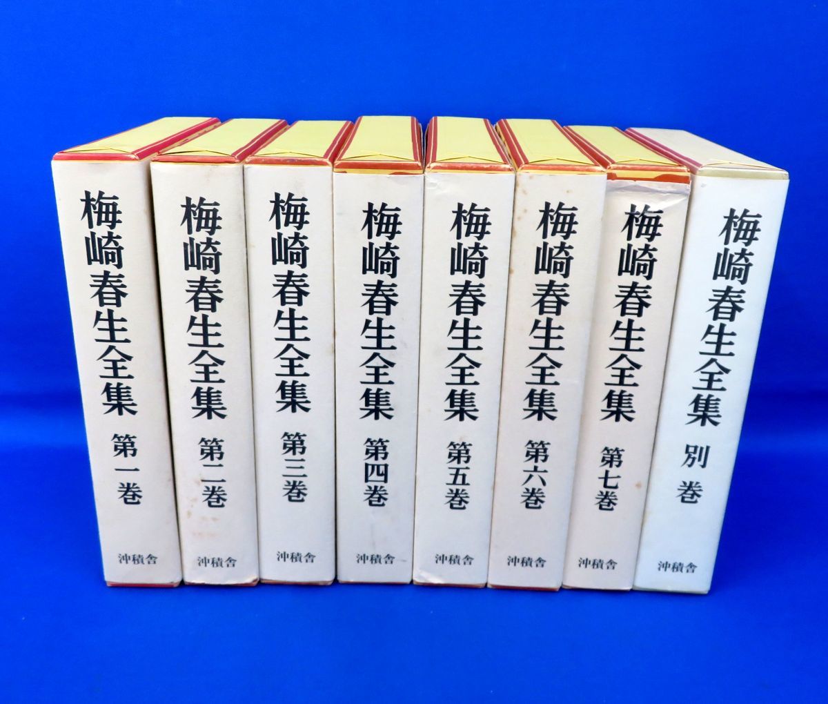 佐B2576◇沖積舎 【梅崎春生全集 全7巻+別巻 8冊セット】監：椎名麟三・野間宏・本多秋五・山本健吉 他 昭和59～63年発行