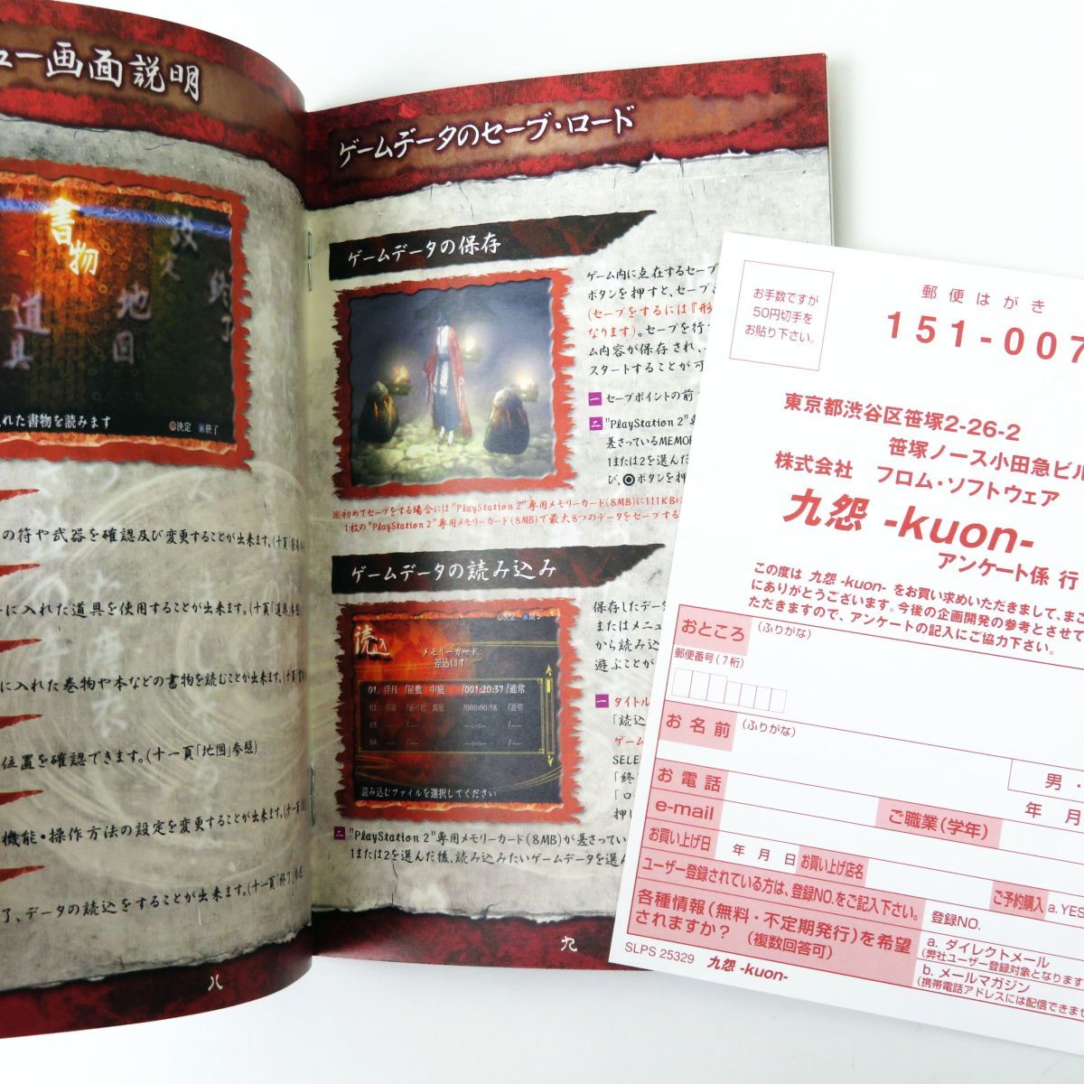 ゆB2672◇ PS2 ソフト 九怨 -kuon- ハガキ・説明書付 ゆB2672◇ PS2 ソフト 九怨 -kuon- ハガキ・説明書付