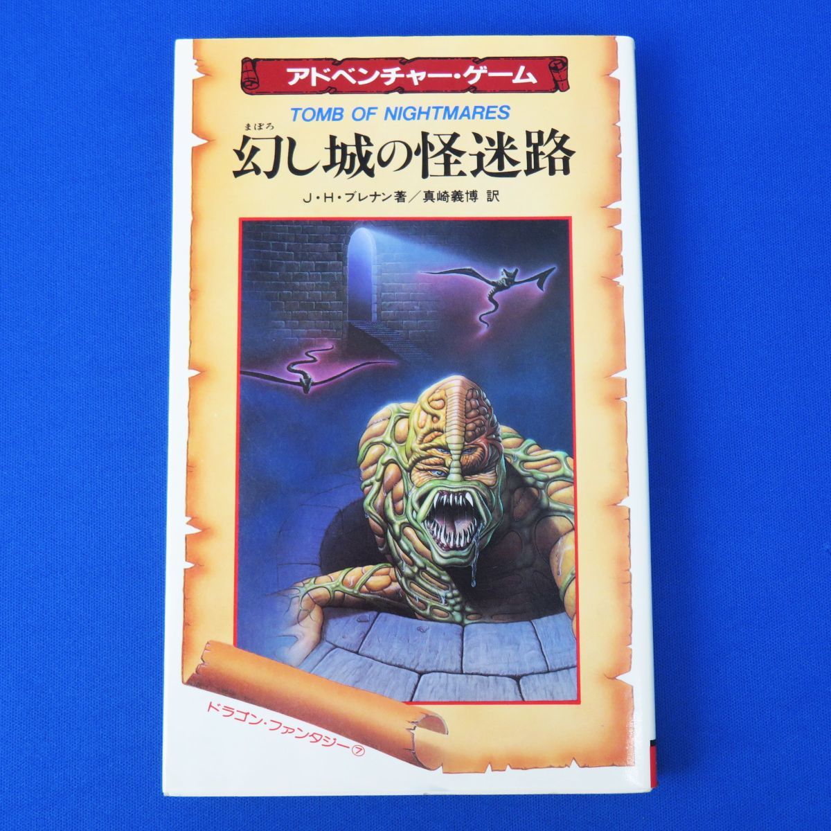 Yahoo!オークション - ゆR4845 ゲームブック【初版『幻し城の怪 Yahoo!オークション - ゆR4845 ゲームブック【初版『幻し城の怪