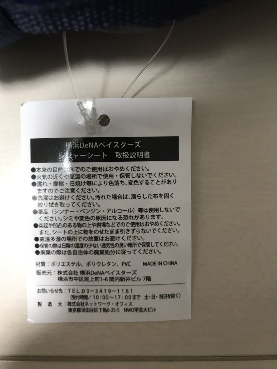 横浜DeNAベイスターズ　2017年開幕福袋限定　ポータブルレジャーシート　未使用_画像6