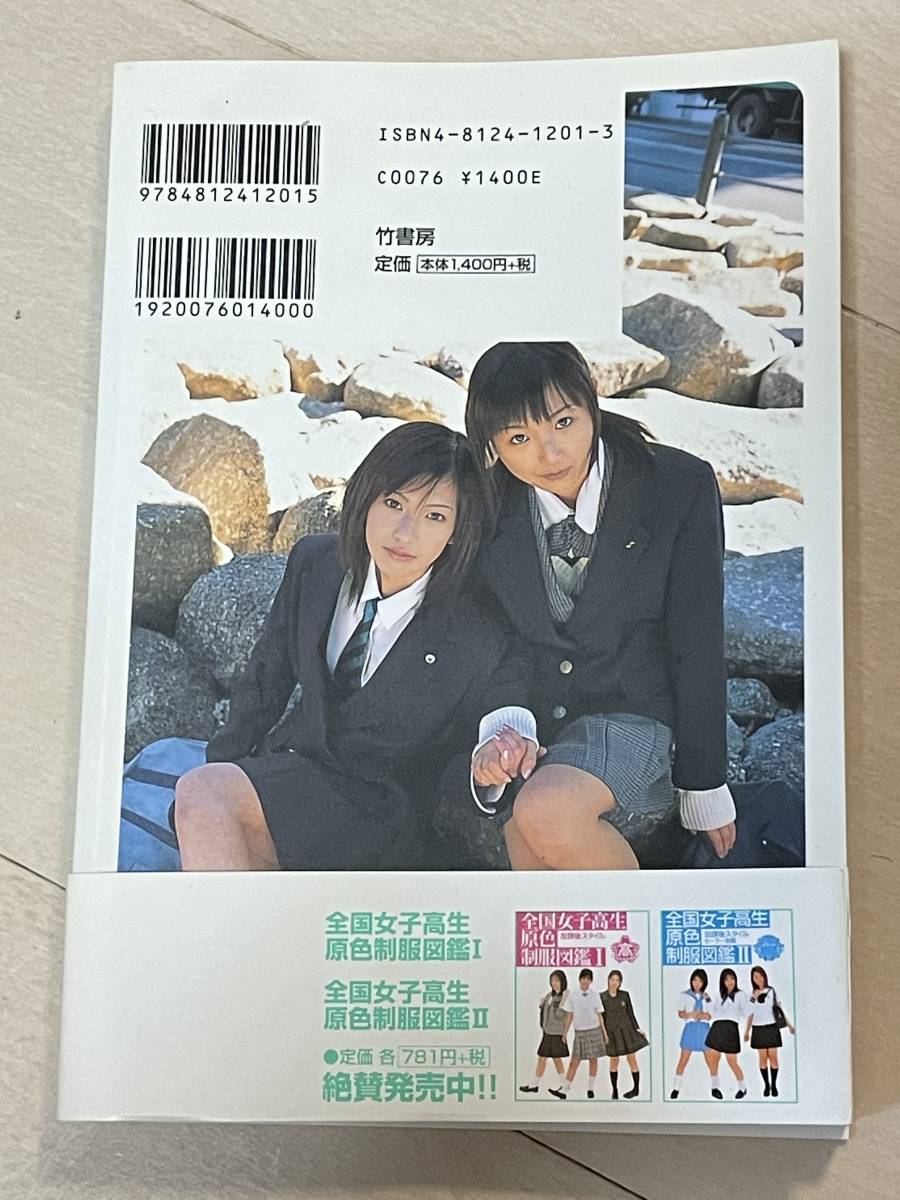 帯付き 全国女子高生原色制服図鑑 3 放課後スタイル EAST編 桜木 帯付き 全国女子高生原色制服図鑑 3 放課後スタイル EAST編 桜木