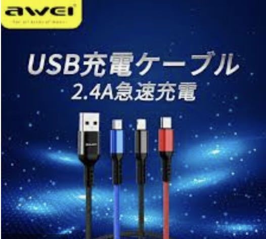 【2本】 充電ケーブル 3in1 usb 充電コード マイクロ/タイプc ケーブル 同時給電可能 2.4A急速充電 Type-C Android Micro USB等多機種対応