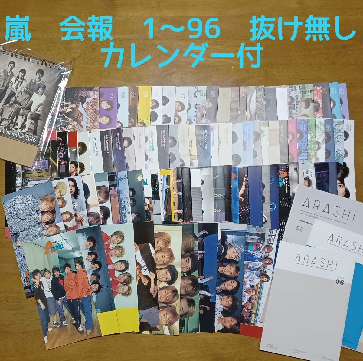 人気デザイナー 松本潤 96 抜け無し カレンダー付き ~ 嵐 会報 1 大野