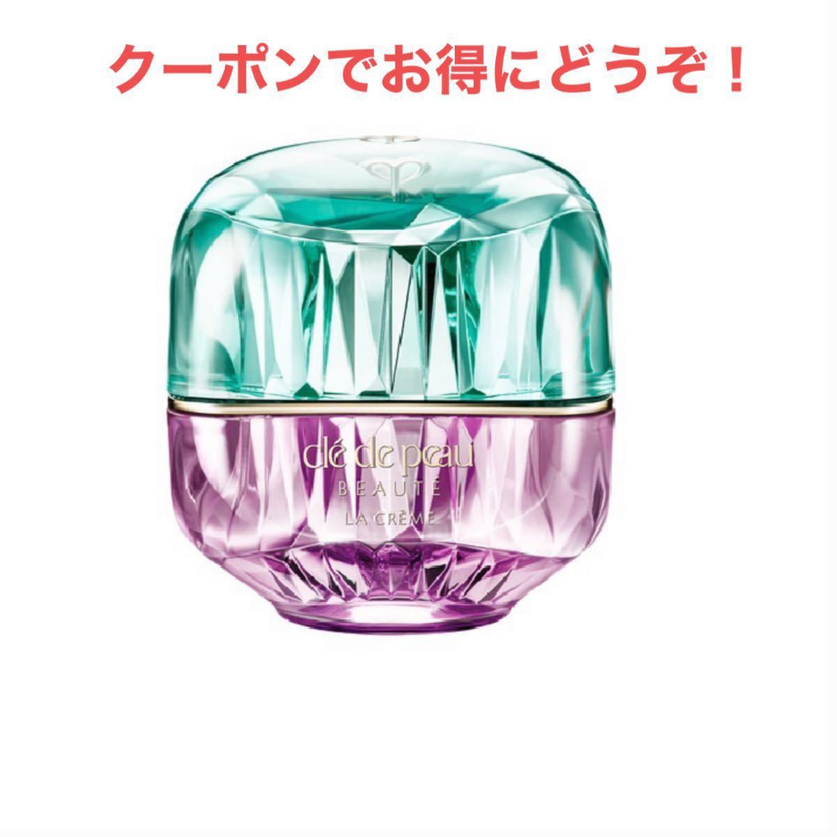 【限定品】 資生堂 クレドポーボーテ ラクレーム 2021 (クリーム) 30g 【医薬部外品】