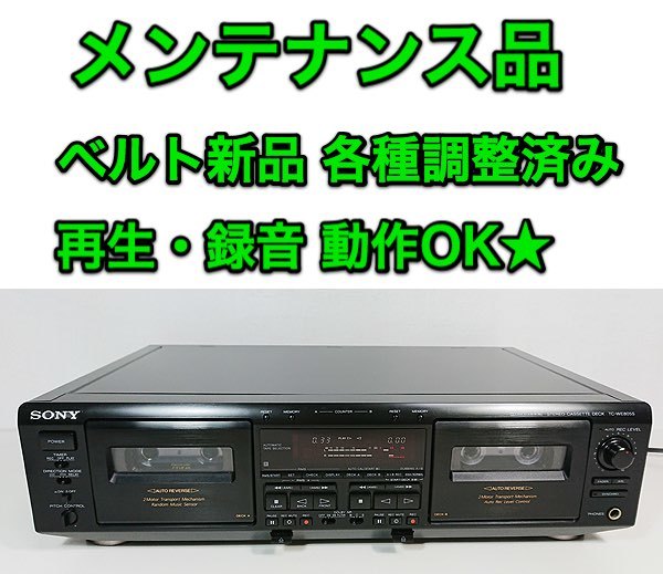 コピー ソニー カセットデッキ TC-WE805S 整備動作品 ーのシャフ - go-panasonic.com.tw