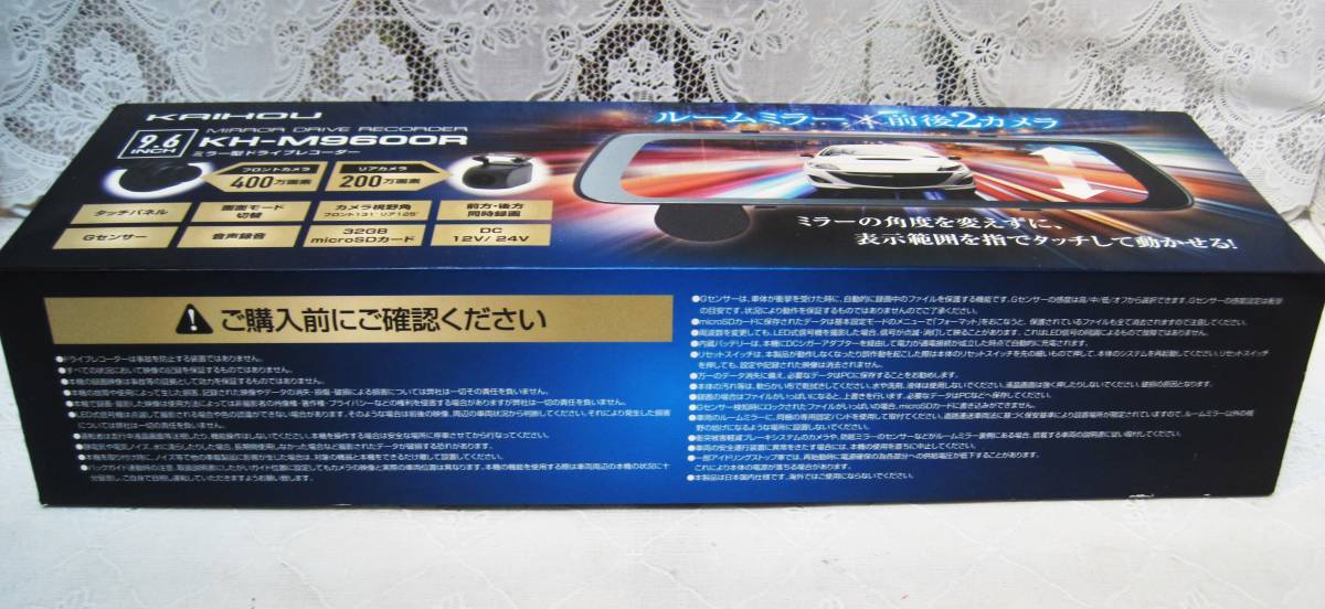 ☆【未使用】カイホウジャパン KH-M9600R 9.6インチ ミラー型ドライブ