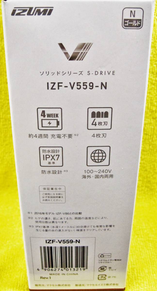 ★【未開封】マクセルイズミ IZF-V559-N(ゴールド) 4枚刃 IZUMI ソリッドシリーズ S-DRIVE ★ 送料520円_画像2